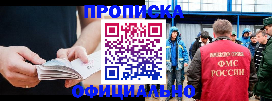 временная прописка в Челябинске