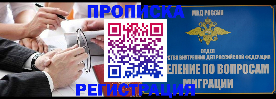 прописка гарантия в Челябинске
