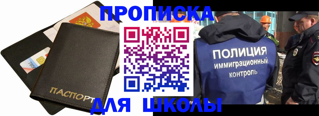 прописка для кредита в Челябинске