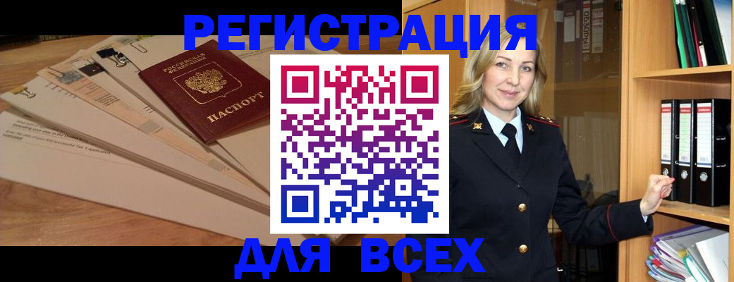 прописка законно в Челябинске