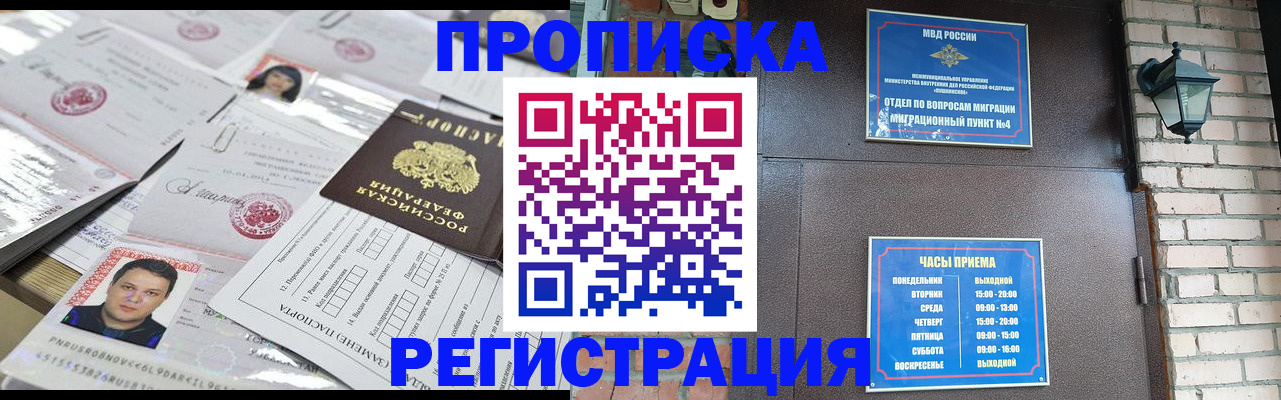 временная регистрация в квартире в Челябинске
