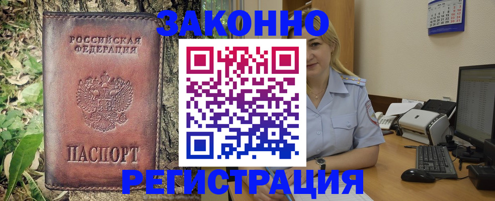 купить прописку в Челябинске