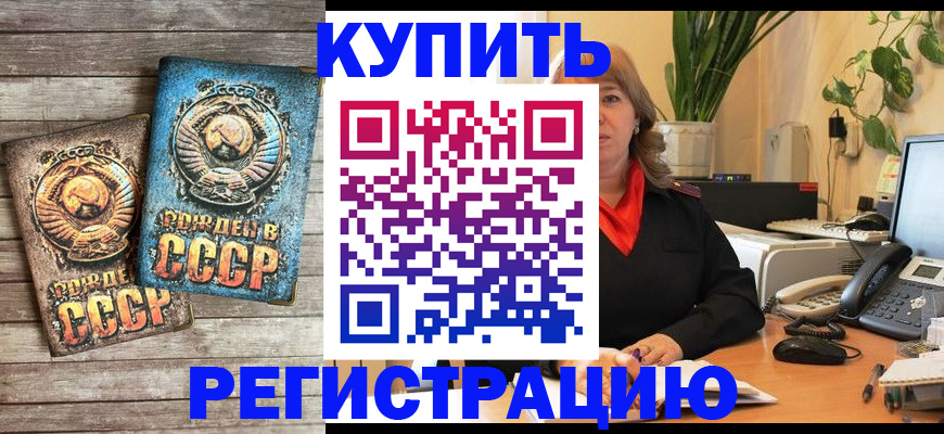прописка для работы в Челябинске